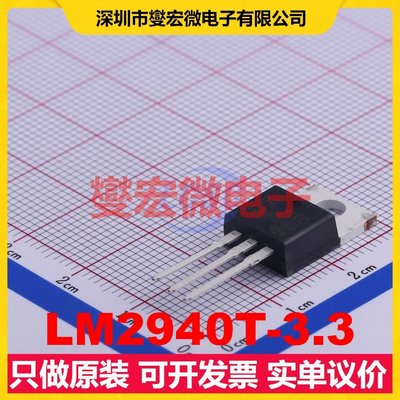LM2940T-3.3 TO-220 LDO低压差线性稳压器芯片IC