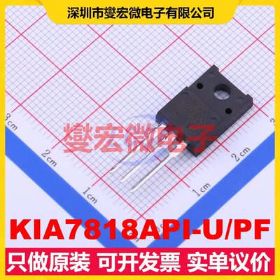 KIA7818API-U/PF TO-220F LDO低压差线性稳压器芯片IC