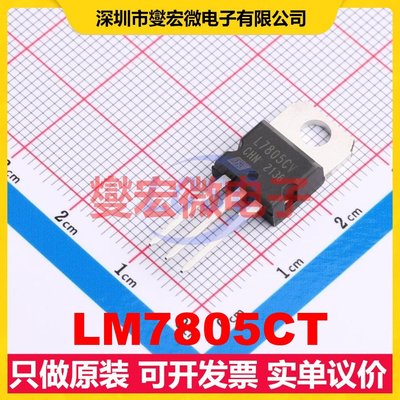 LM7805CT TO-220 LDO低压差线性稳压器芯片IC