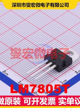 LM7805T TO-220 LDO低压差线性稳压器芯片IC