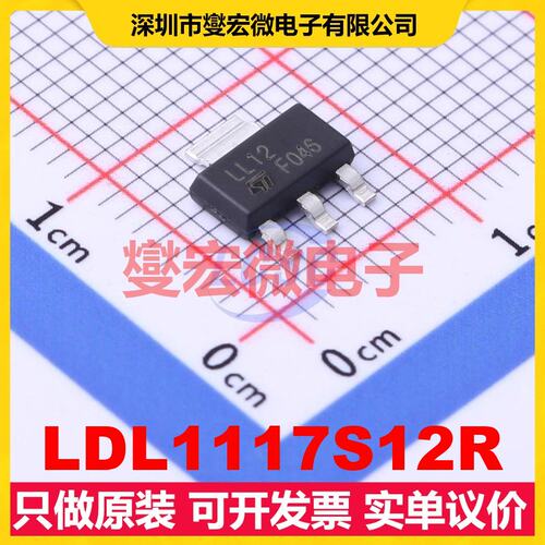 LDL1117S12R SOT-223-4 LDO低压差线性稳压器芯片IC
