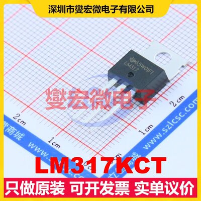 LM317KCT TO-220 LDO低压差线性稳压器芯片IC
