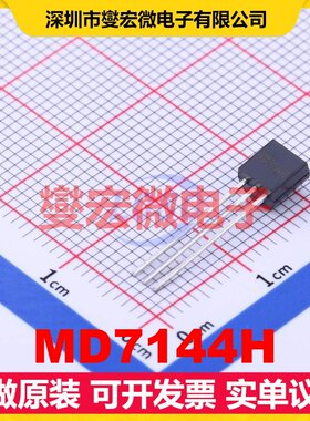 MD7144H TO-92-3 LDO低压差线性稳压器芯片IC