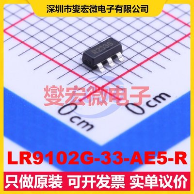LR9102G-33-AE5-R SOT-23-5 LDO低压差线性稳压器芯片IC