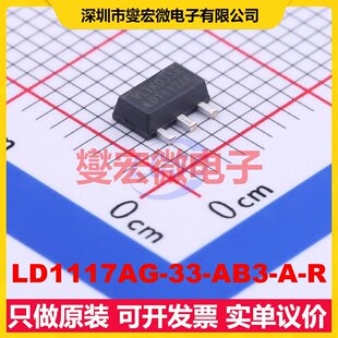 LD1117AG-33-AB3-A-R SOT-89-3 LDO低压差线性稳压器芯片IC