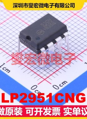 LP2951CNG DIP-8 LDO低压差线性稳压器芯片IC