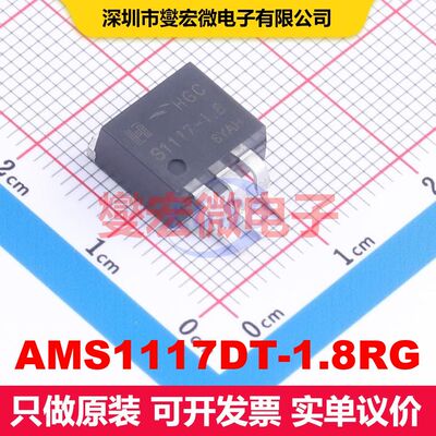 AMS1117DT-1.8RG TO-263-3 线性低压差（LDO）电压调节器 电源管