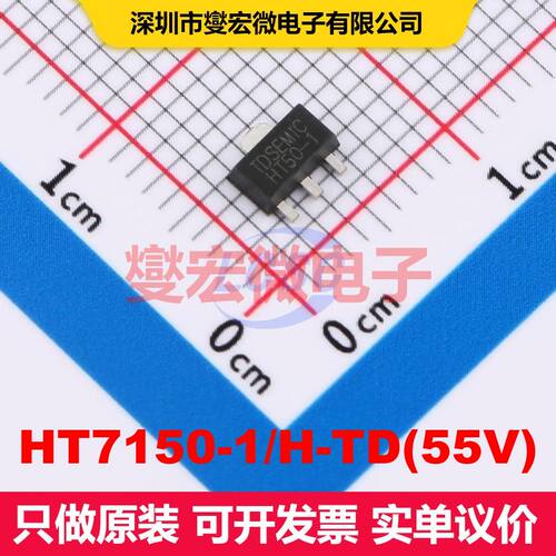 HT7150-1/H-TD(55V) SOT-89 线性低压差（LDO）电压调节器 电源