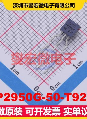 LP2950G-50-T92-B TO-92 LDO低压差线性稳压器芯片IC
