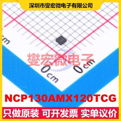 NCP130AMX120TCG XDFN-6-EP(1.2x1.2 LDO低压差线性稳压器芯片IC