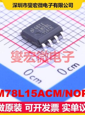 LM78L15ACM/NOPB SOIC-8 LDO低压差线性稳压器芯片IC