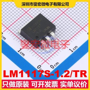 LM1117S-1.2/TR TO-263 LDO低压差线性稳压器芯片IC