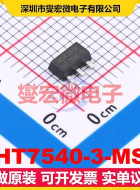 HT7540-3-MS SOT-89-3 LDO低压差线性稳压器芯片IC