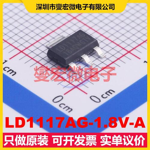 LD1117AG-1.8V-A SOT-223-4 LDO低压差线性稳压器芯片IC