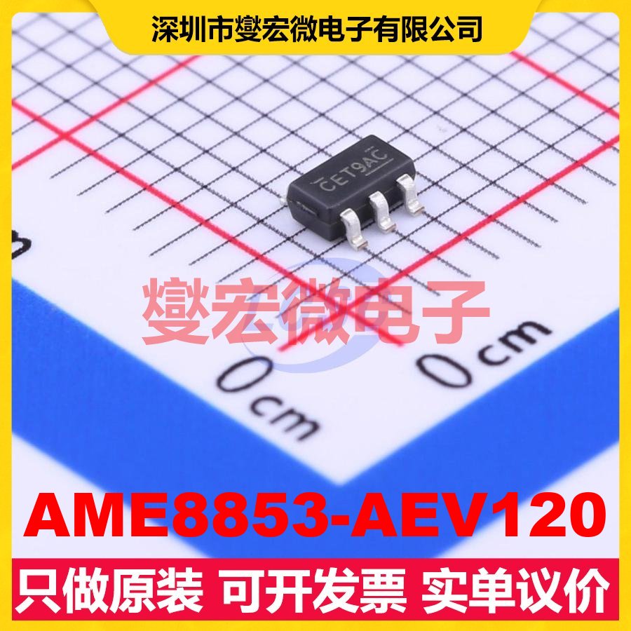 AME8853-AEV120 SOT-25-5 LDO低压差线性稳压器芯片IC