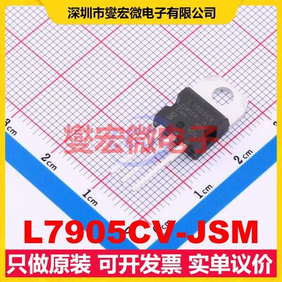 L7905CV-JSM TO-220-3 LDO低压差线性稳压器芯片IC