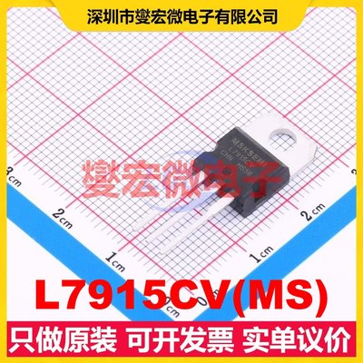 L7915CV(MS) TO-220 LDO低压差线性稳压器芯片IC