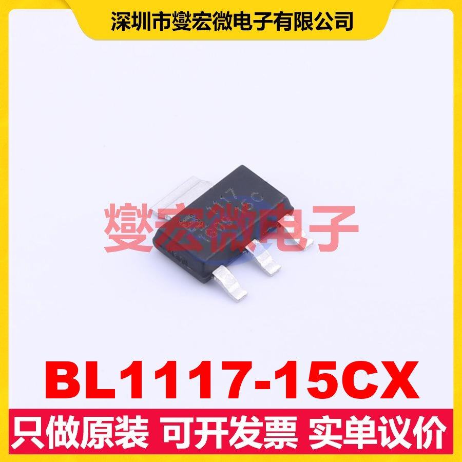 BL1117-15CX SOT-223 LDO低压差线性稳压器芯片IC
