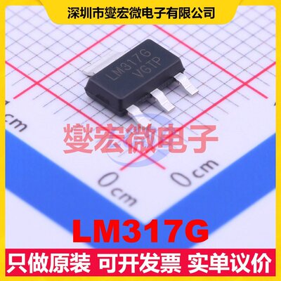 LM317G SOT-223 LDO低压差线性稳压器芯片IC