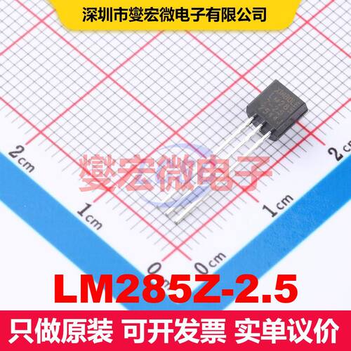 LM285Z-2.5 TO-92 电压基准 电源管理 集成芯片IC