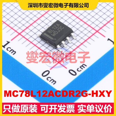 MC78L12ACDR2G-HXY SOP-8 LDO低压差线性稳压器芯片IC