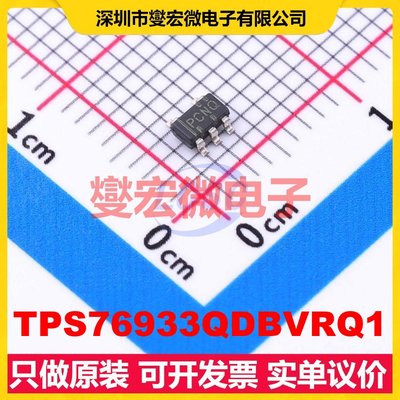 TPS76933QDBVRQ1 SOT-23-5 LDO低压差线性稳压器芯片IC