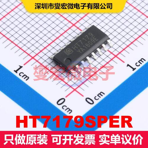 HT7179SPER ESOP-16 直流开关电压调节器 电源管理 集成芯片IC