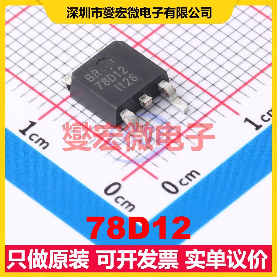 78D12 TO-252 LDO低压差线性稳压器芯片IC