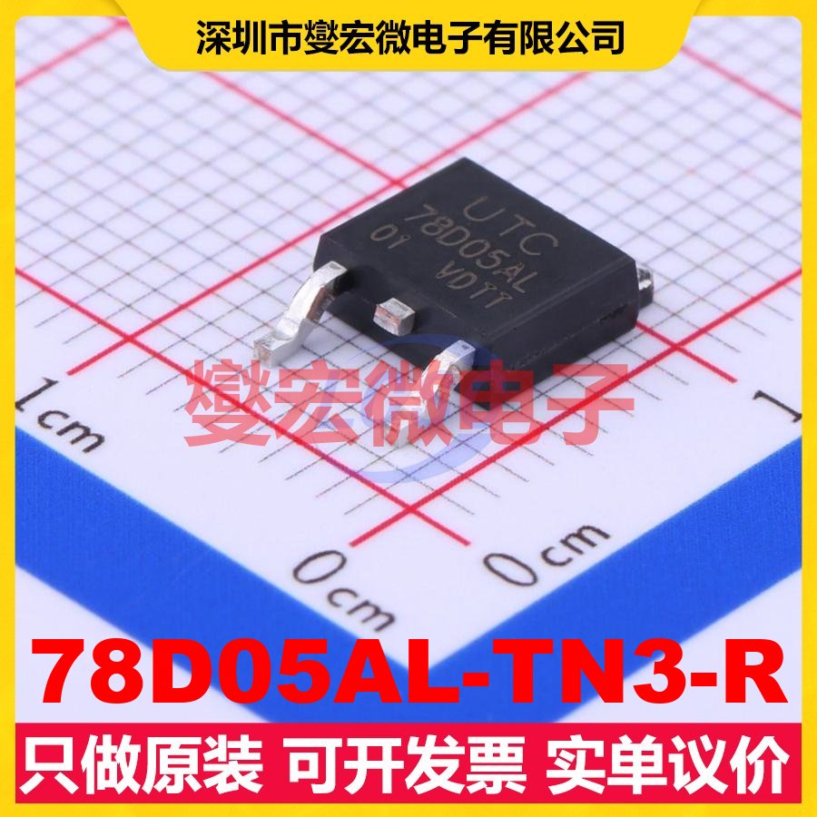 78D05AL-TN3-R TO-252-2(DPAK) LDO低压差线性稳压器芯片IC