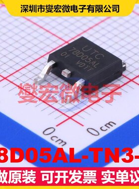 78D05AL-TN3-R TO-252-2(DPAK) LDO低压差线性稳压器芯片IC