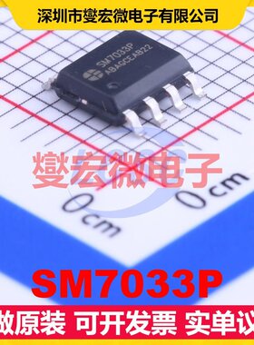 SM7033P SOP-8 LDO低压差线性稳压器芯片IC