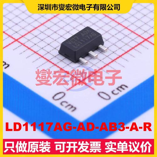 LD1117AG-AD-AB3-A-R SOT-89 LDO低压差线性稳压器芯片IC