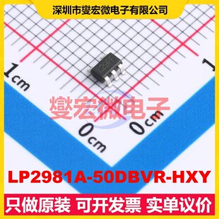 LP2981A-50DBVR-HXY SOT-23-5L LDO低压差线性稳压器芯片IC