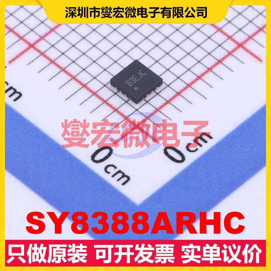 SY8388ARHC QFN-16-EP(2.5x2.5) DC-DC电源转换器芯片IC - 实物图