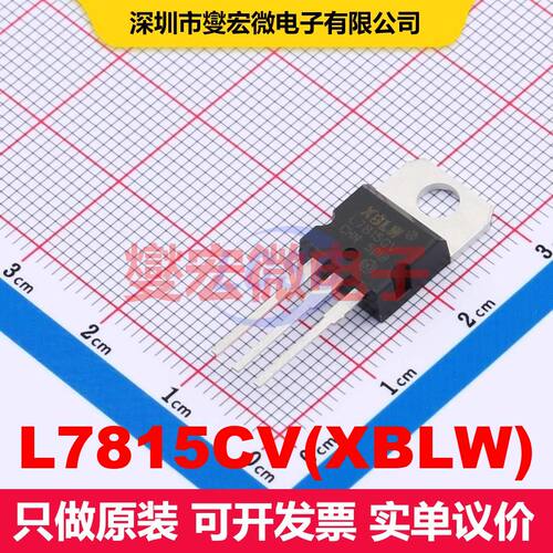 L7815CV(XBLW) TO-220 线性低压差（LDO）电压调节器 电源管理