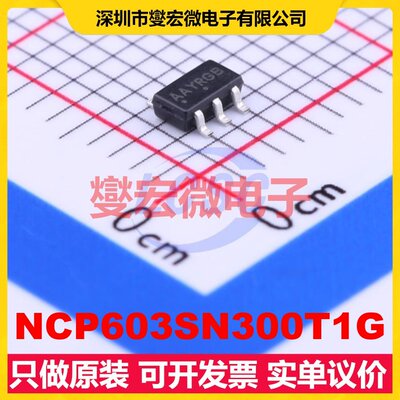 NCP603SN300T1G TSOP-5-1.5mm LDO低压差线性稳压器芯片IC