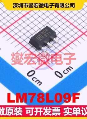 LM78L09F SOT-89 LDO低压差线性稳压器芯片IC