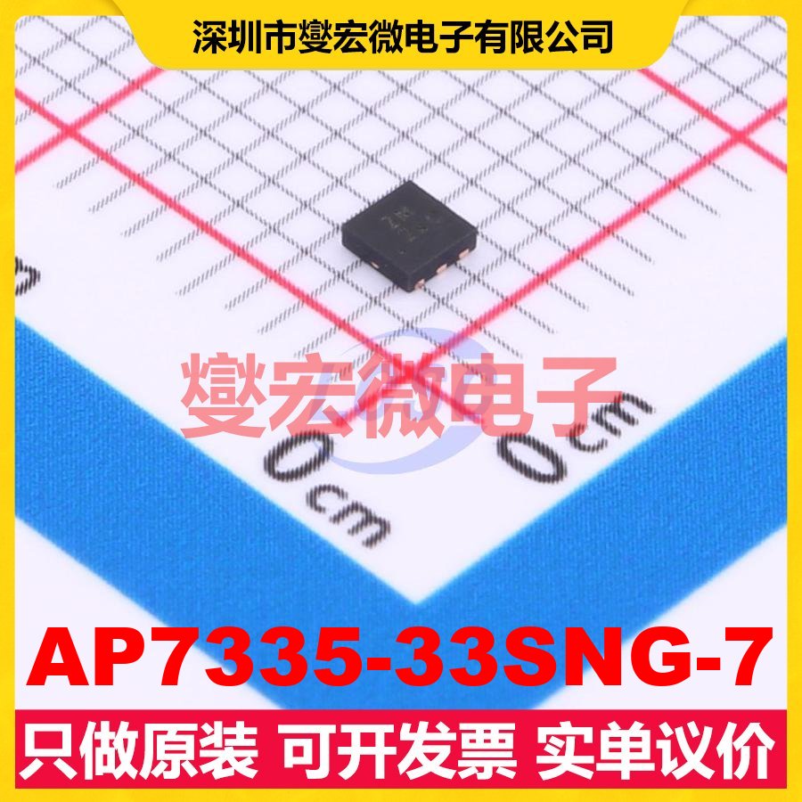 AP7335-33SNG-7 TDFN2020-6-EP(2x2) LDO低压差线性稳压器芯片IC