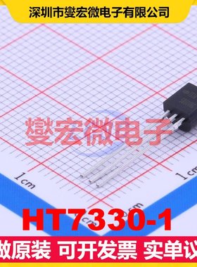HT7330-1 TO-92-3 LDO低压差线性稳压器芯片IC