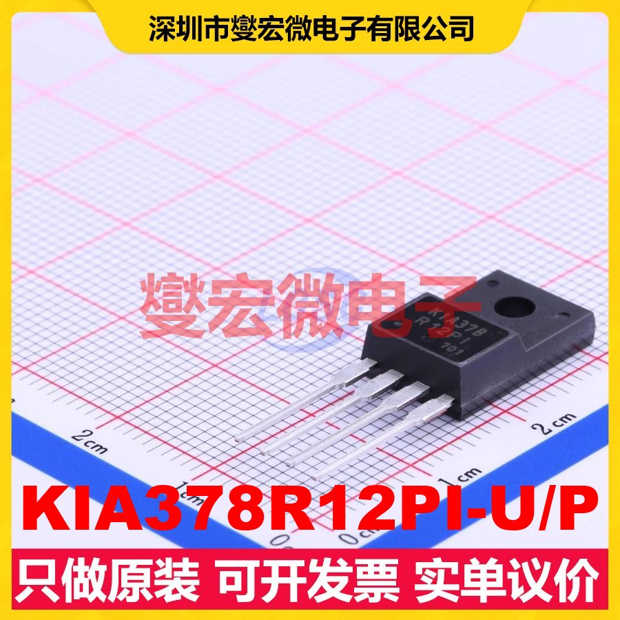 KIA378R12PI-U/P TO-220IS-4 LDO低压差线性稳压器芯片IC