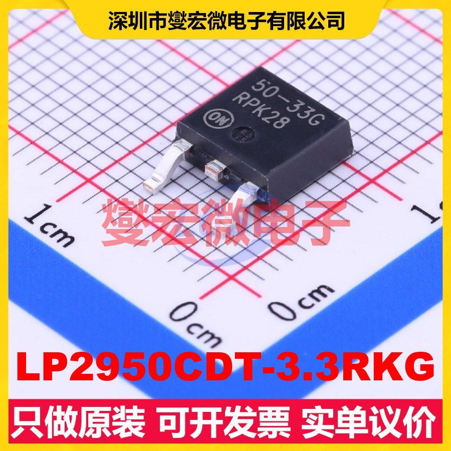 LP2950CDT-3.3RKG TO-252-2(DPAK) LDO低压差线性稳压器芯片IC