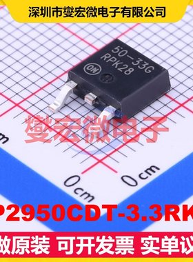 LP2950CDT-3.3RKG TO-252-2(DPAK) LDO低压差线性稳压器芯片IC