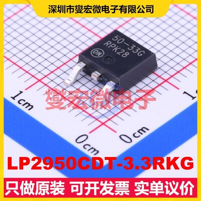 LP2950CDT-3.3RKG TO-252-2(DPAK) LDO低压差线性稳压器芯片IC