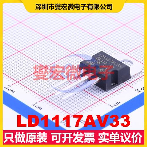 LD1117AV33 TO-220 LDO低压差线性稳压器芯片IC
