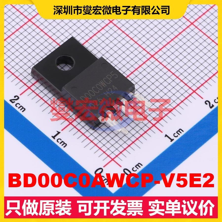 BD00C0AWCP-V5E2 TO-220CP LDO低压差线性稳压器芯片IC