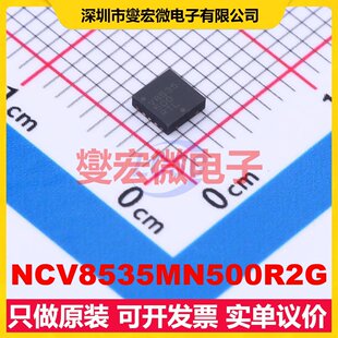3x3 NCV8535MN500R2G LDO低压差线性稳压器芯片IC DFN
