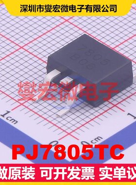 PJ7805TC TO-263-2 LDO低压差线性稳压器芯片IC