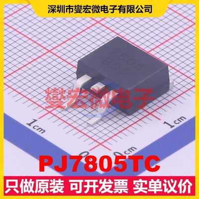 PJ7805TC TO-263-2 LDO低压差线性稳压器芯片IC