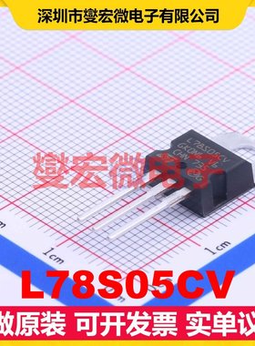 L78S05CV TO-220 LDO低压差线性稳压器芯片IC