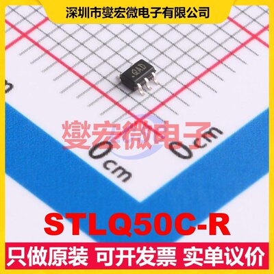 STLQ50C-R SOT323-5 LDO低压差线性稳压器芯片IC